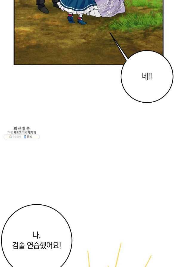 나는 이 집 아이 외전 3화 7