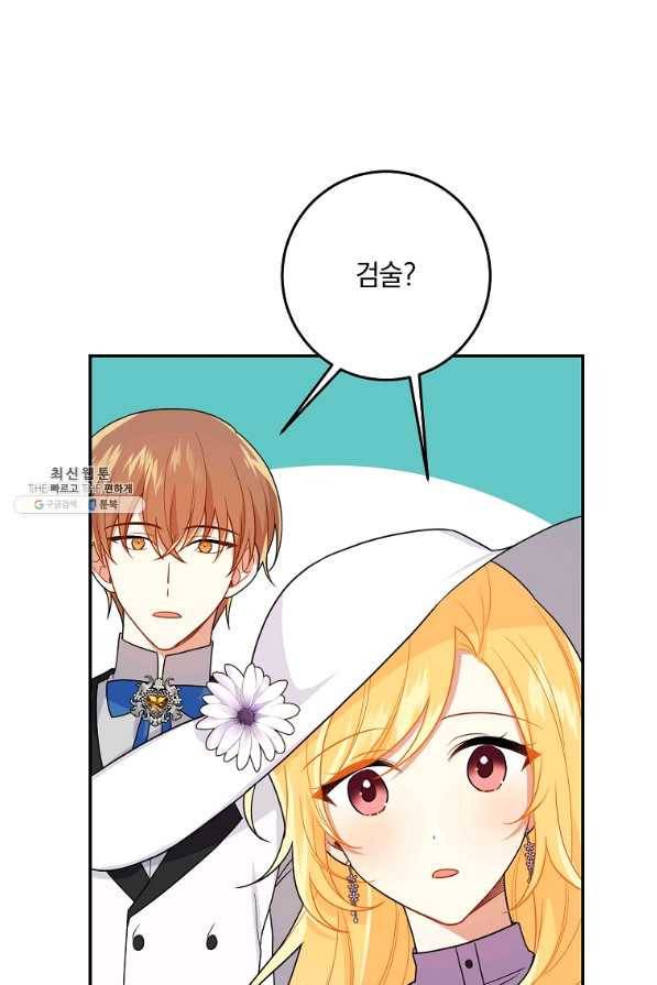 나는 이 집 아이 외전 3화 9