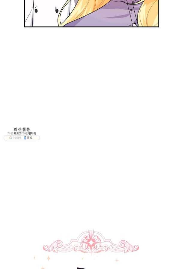 나는 이 집 아이 외전 3화 10