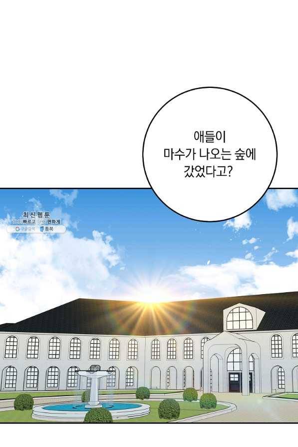 나는 이 집 아이 외전 3화 12