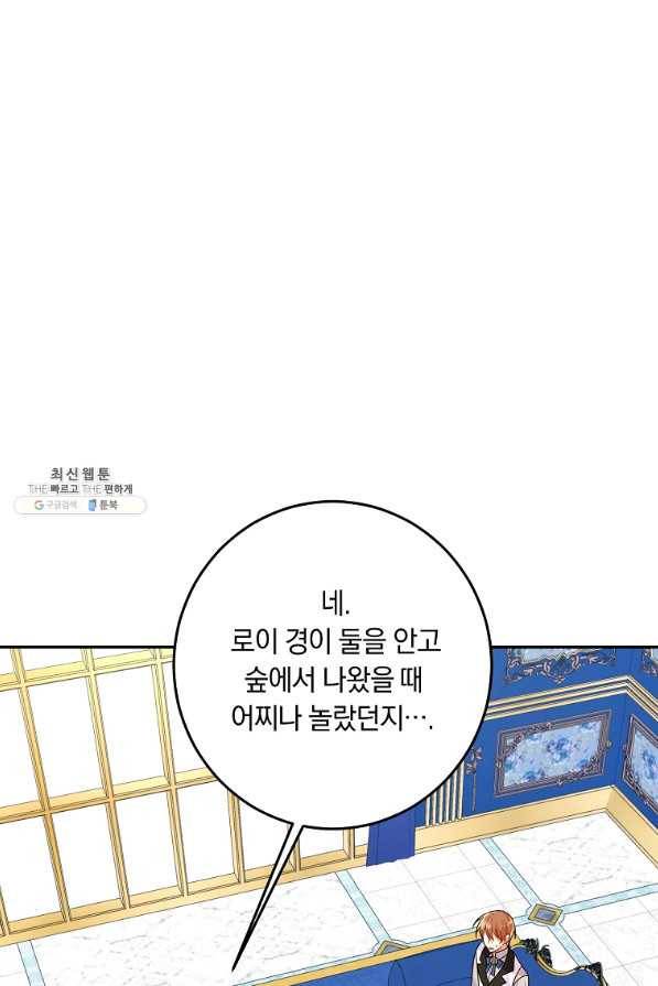 나는 이 집 아이 외전 3화 13