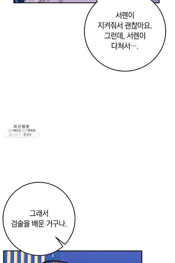 나는 이 집 아이 외전 3화 16