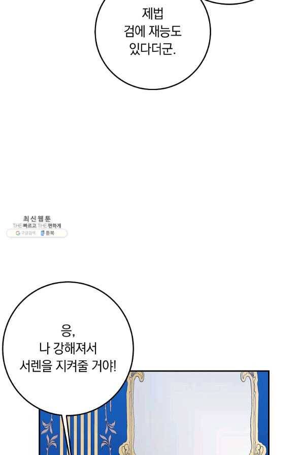 나는 이 집 아이 외전 3화 18