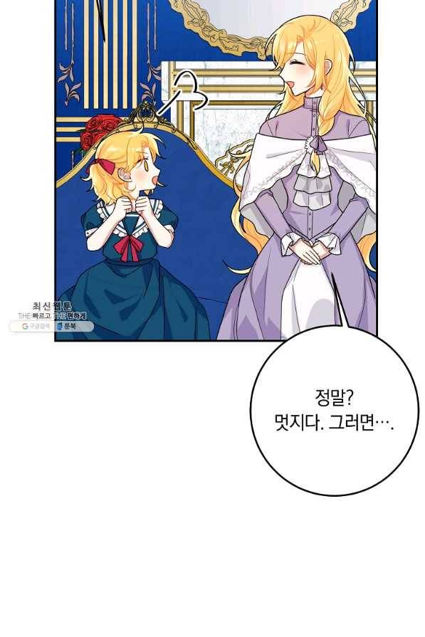 나는 이 집 아이 외전 3화 19