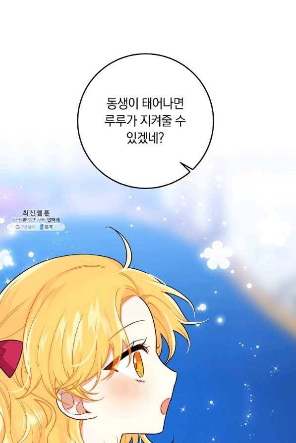 나는 이 집 아이 외전 3화 20