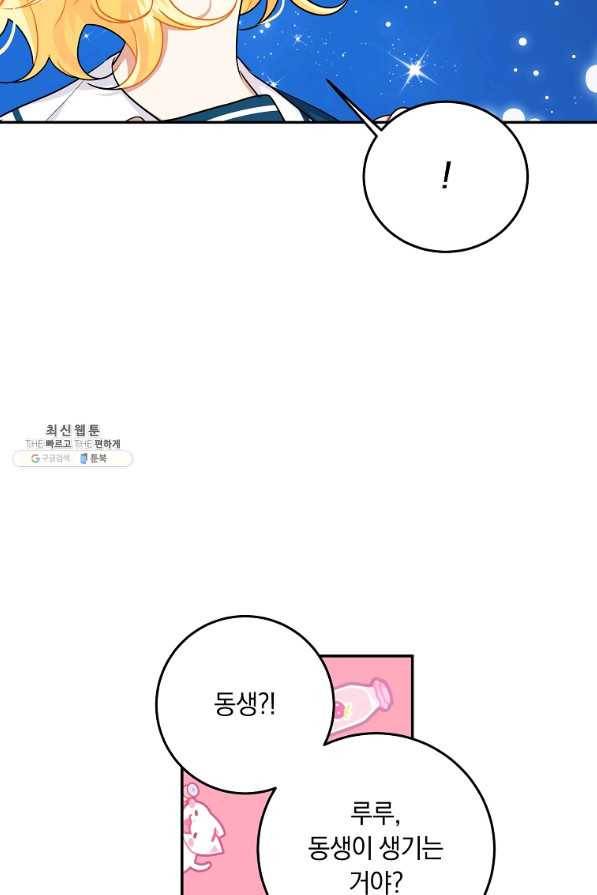 나는 이 집 아이 외전 3화 21