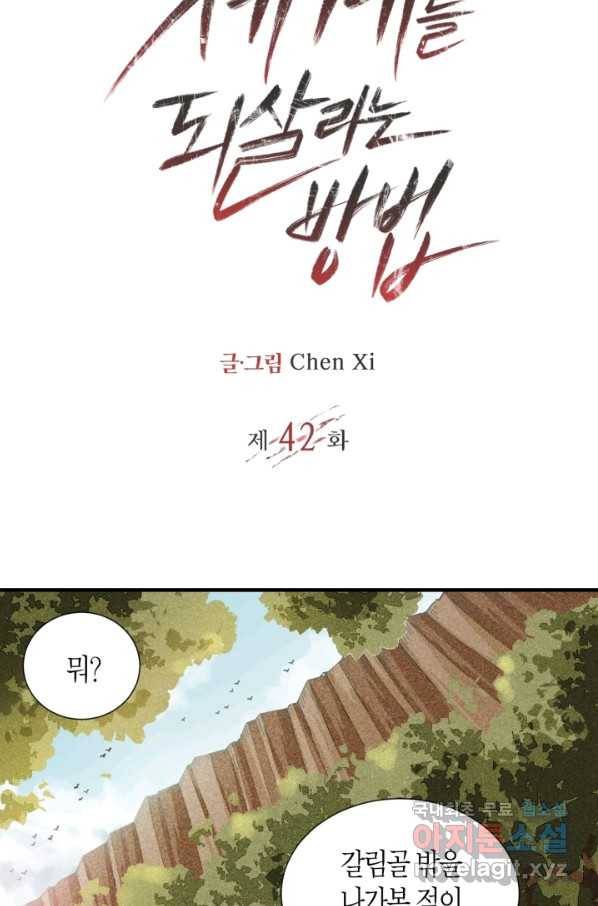 멸망한 세계를 되살리는 방법 42화 2