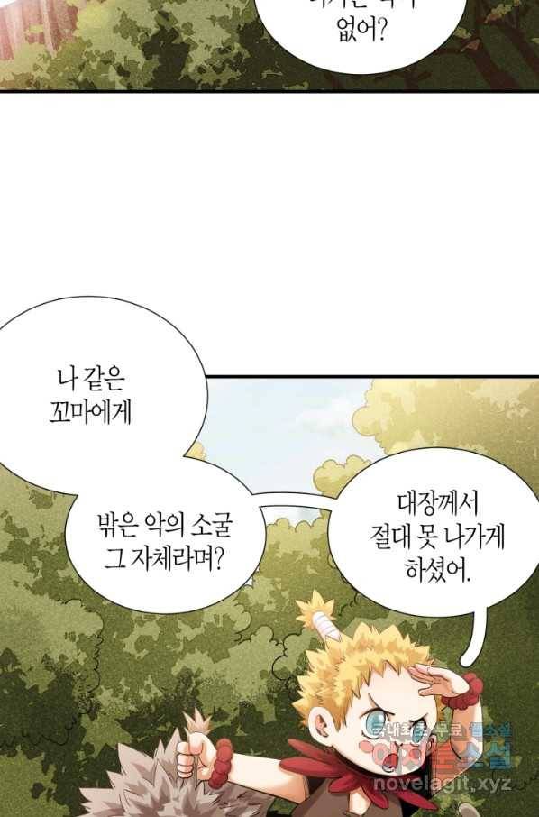 멸망한 세계를 되살리는 방법 42화 3