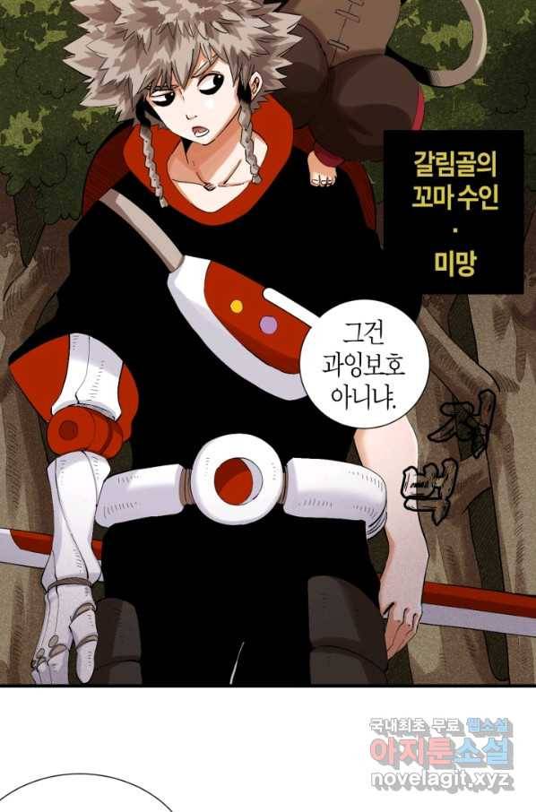 멸망한 세계를 되살리는 방법 42화 4
