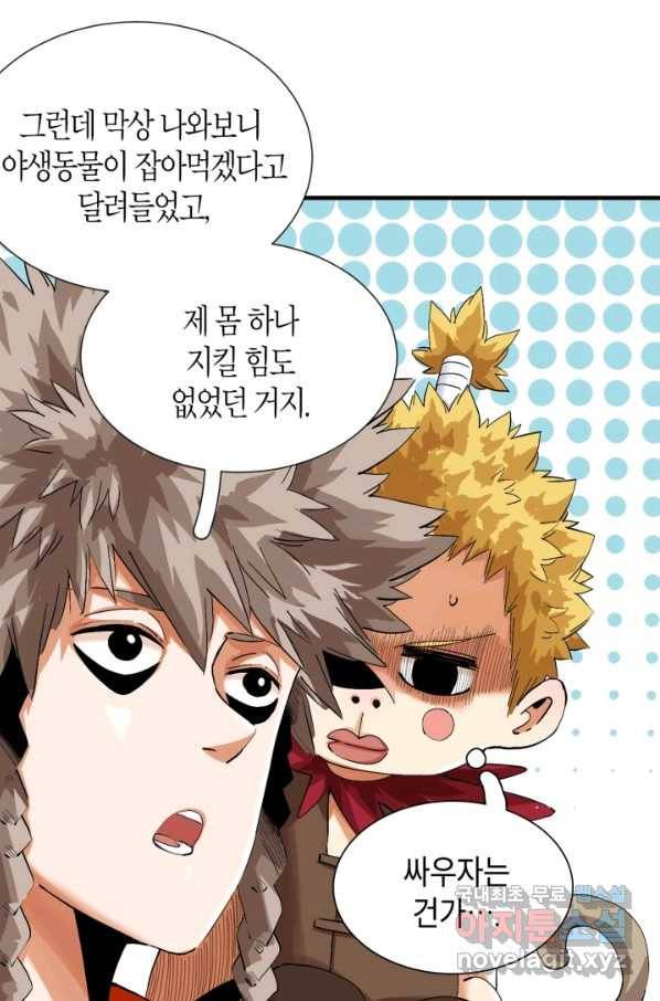 멸망한 세계를 되살리는 방법 42화 6