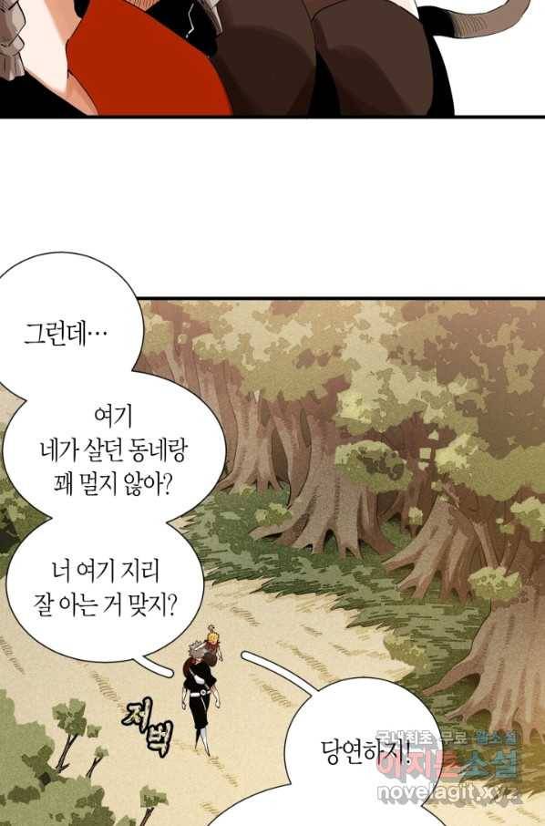 멸망한 세계를 되살리는 방법 42화 7