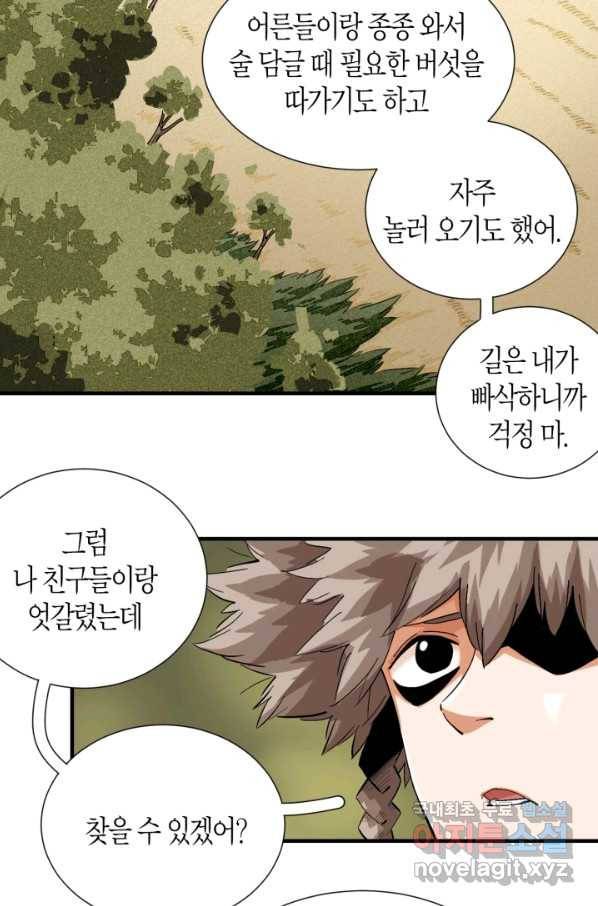 멸망한 세계를 되살리는 방법 42화 8