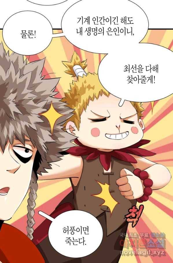 멸망한 세계를 되살리는 방법 42화 9