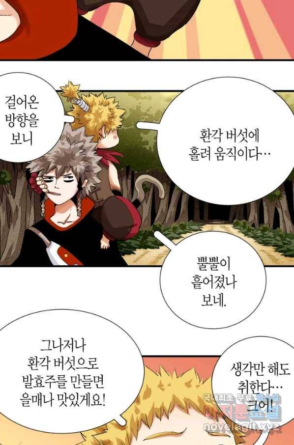 멸망한 세계를 되살리는 방법 42화 10