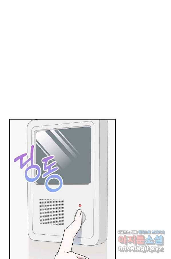 상사와의 수상한 잠자리 23화 1
