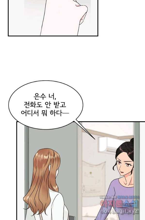 상사와의 수상한 잠자리 23화 2