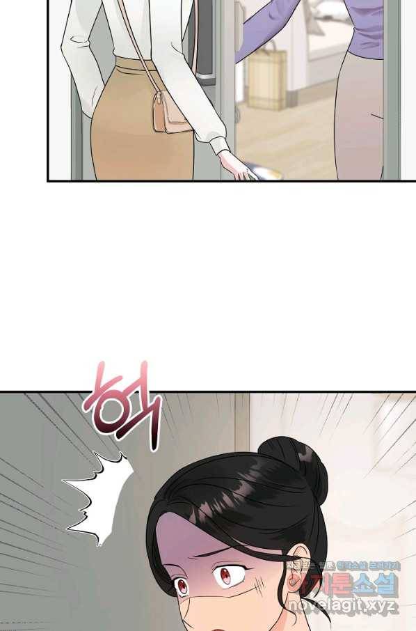 상사와의 수상한 잠자리 23화 3