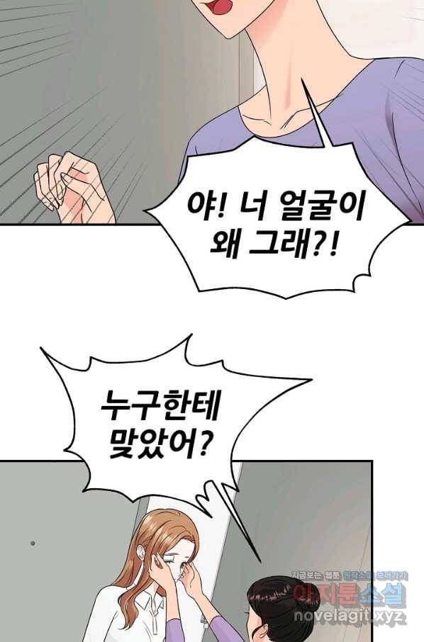 상사와의 수상한 잠자리 23화 4
