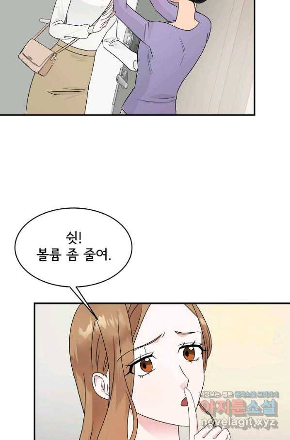 상사와의 수상한 잠자리 23화 5