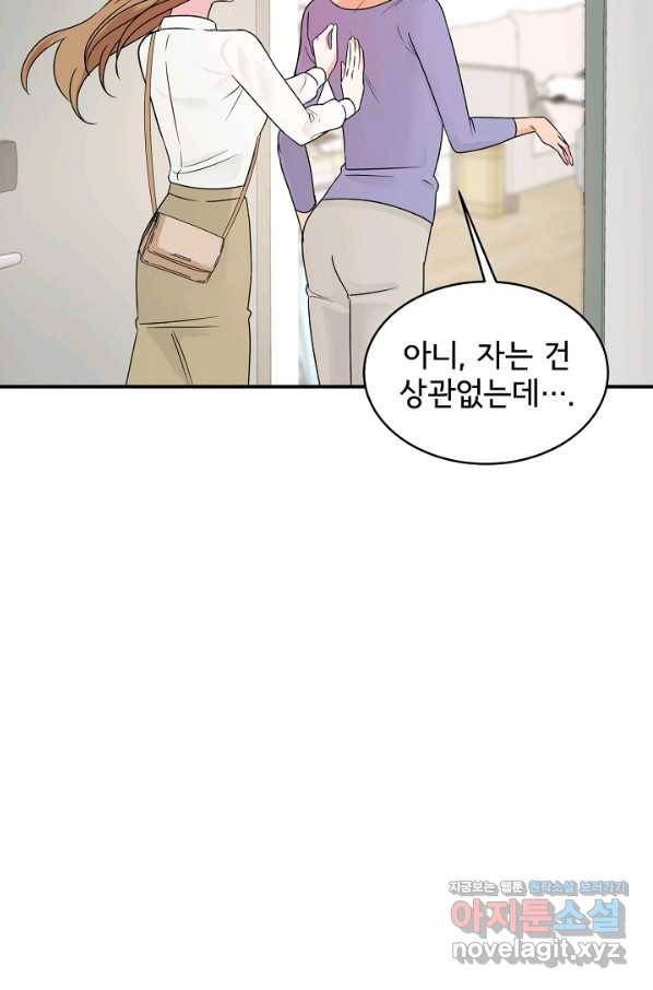 상사와의 수상한 잠자리 23화 7