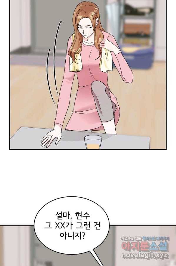 상사와의 수상한 잠자리 23화 10