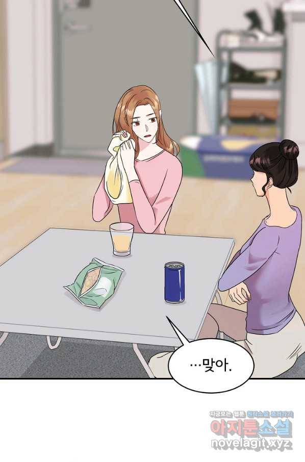 상사와의 수상한 잠자리 23화 11