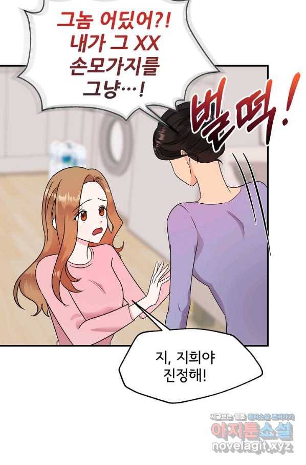 상사와의 수상한 잠자리 23화 13