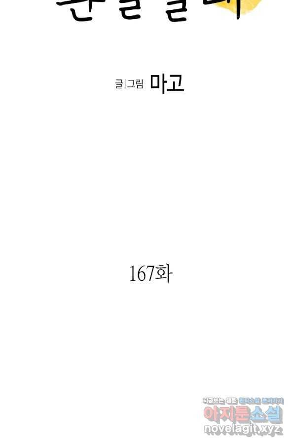 환골탈태 167화 6