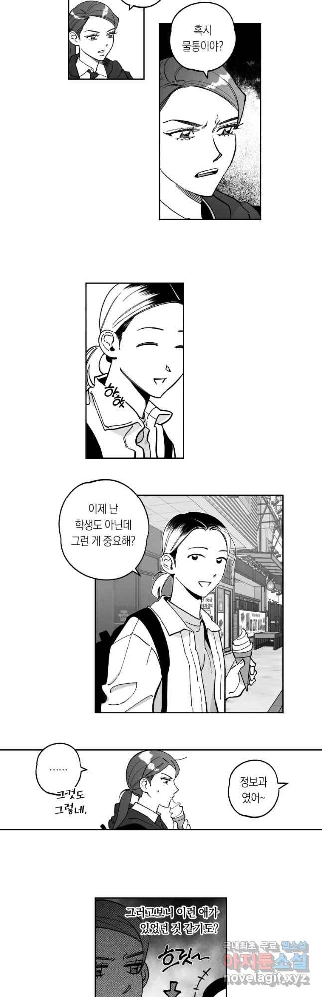 이대로 멈출 순 없다 99화 머티리얼 걸(2) 2