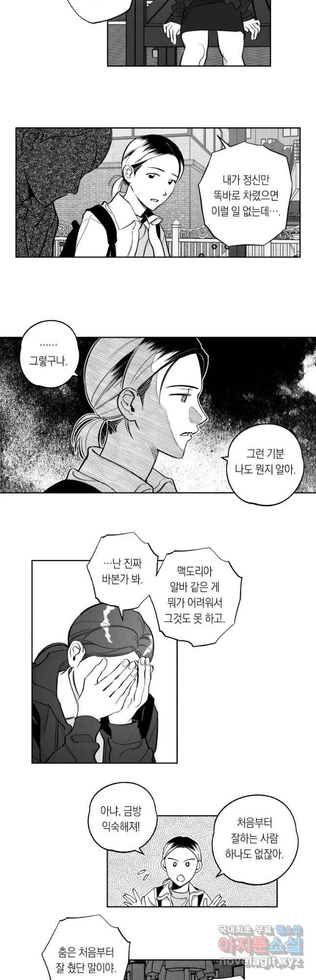 이대로 멈출 순 없다 99화 머티리얼 걸(2) 5