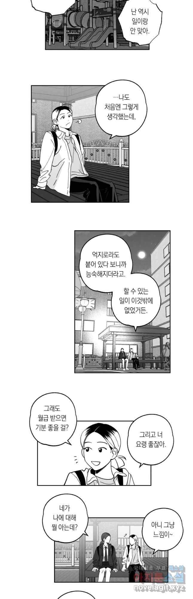 이대로 멈출 순 없다 99화 머티리얼 걸(2) 6