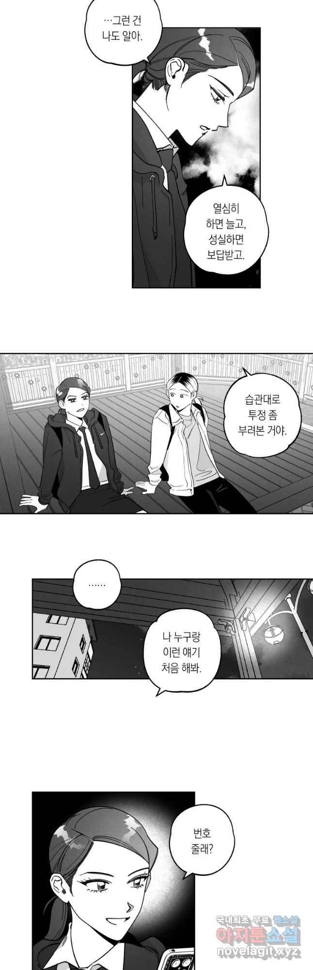 이대로 멈출 순 없다 99화 머티리얼 걸(2) 7