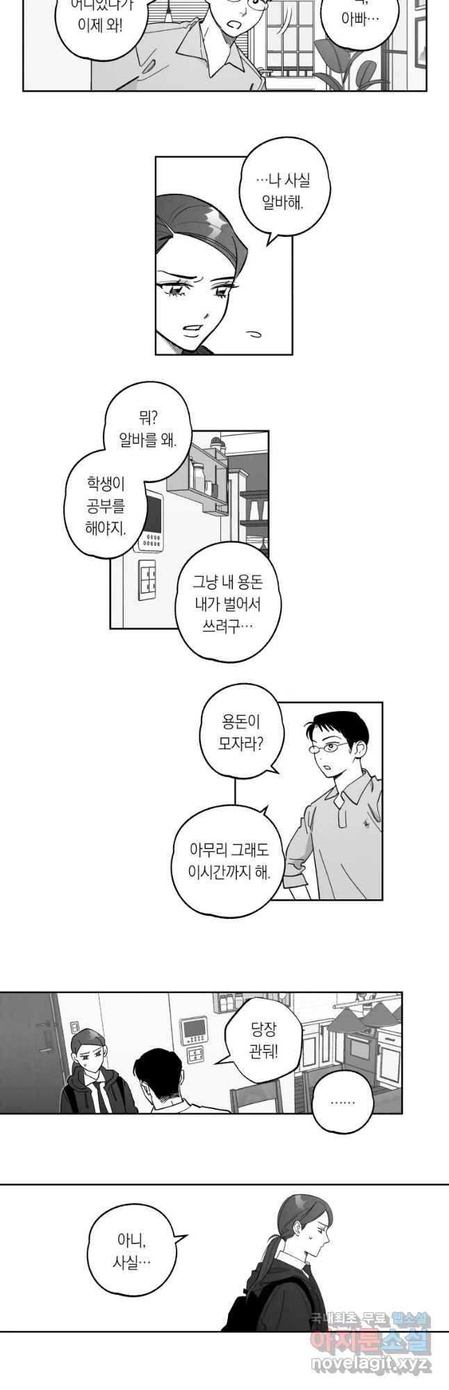 이대로 멈출 순 없다 99화 머티리얼 걸(2) 9