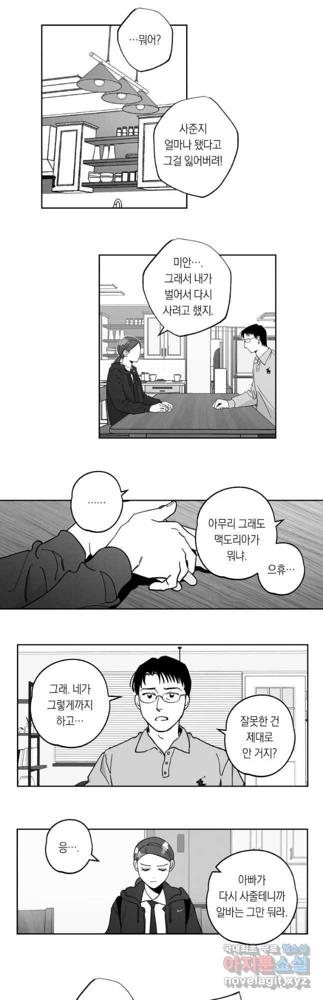이대로 멈출 순 없다 99화 머티리얼 걸(2) 10
