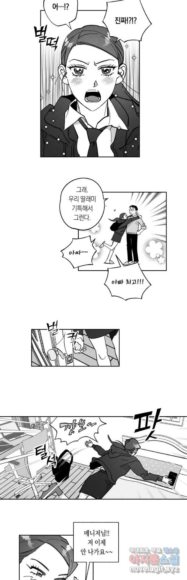 이대로 멈출 순 없다 99화 머티리얼 걸(2) 11