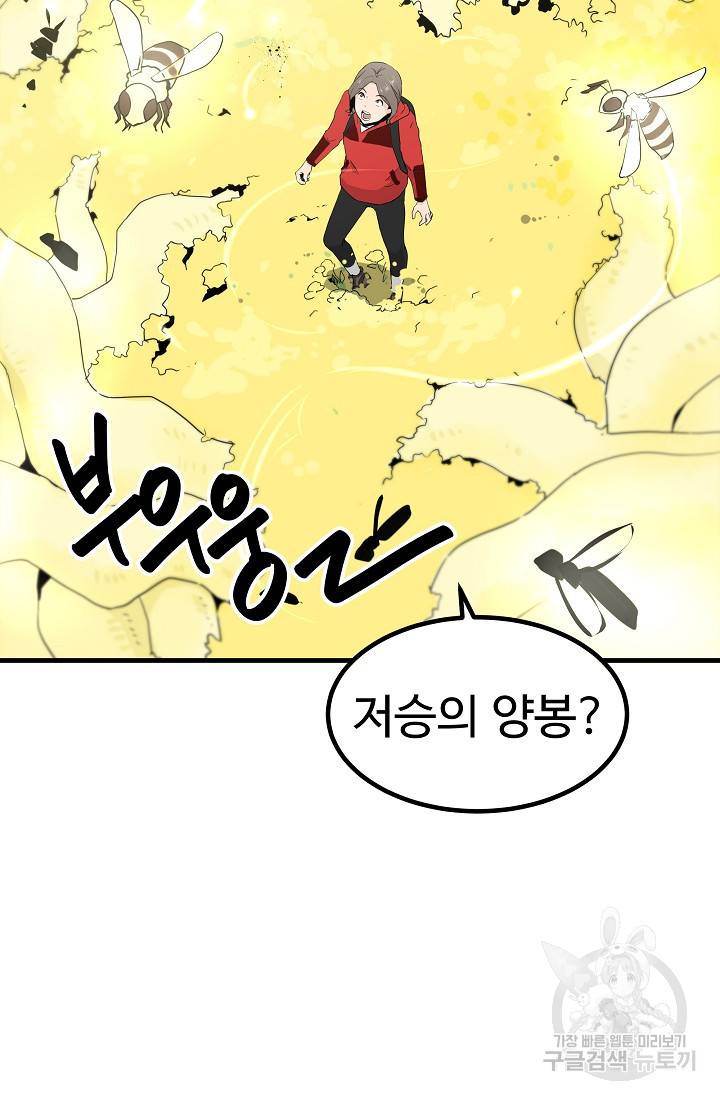 미친남녀 8화 3