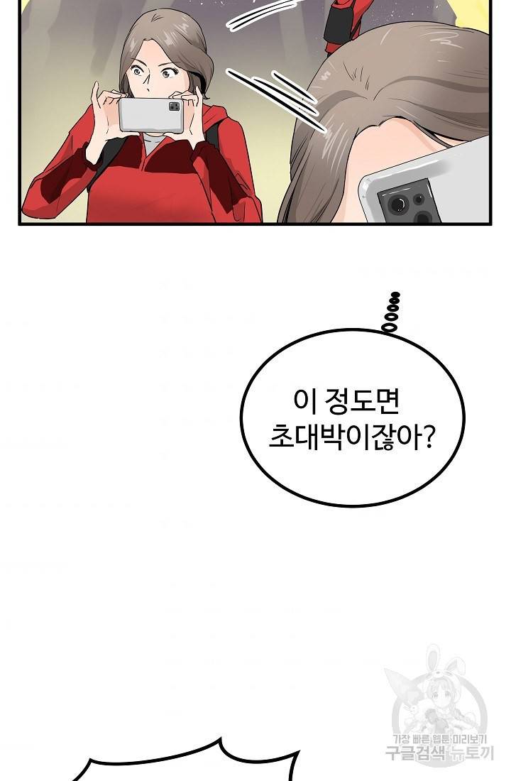 미친남녀 8화 10