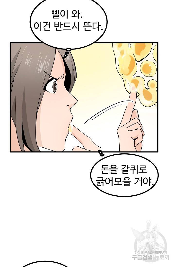 미친남녀 8화 19