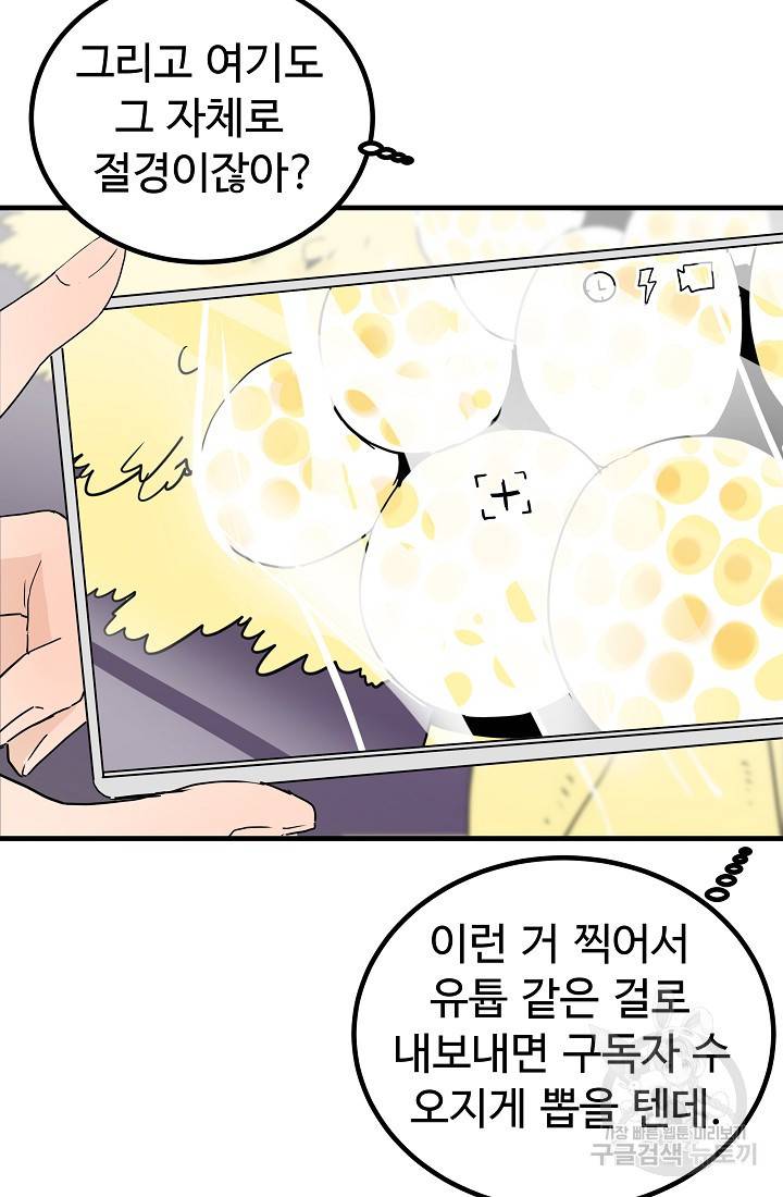 미친남녀 8화 20