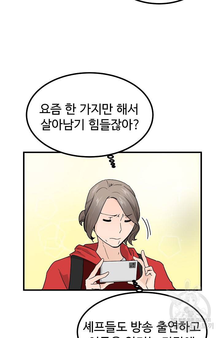 미친남녀 8화 21