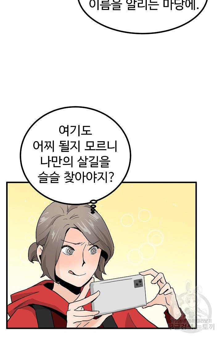 미친남녀 8화 22