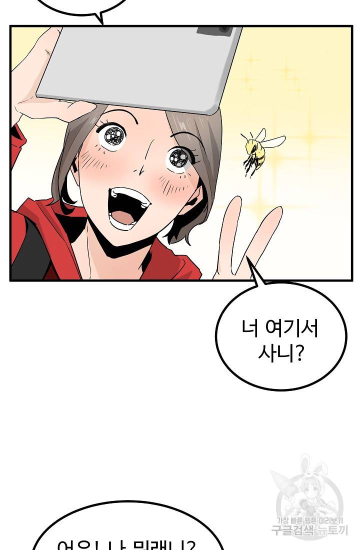 미친남녀 8화 26