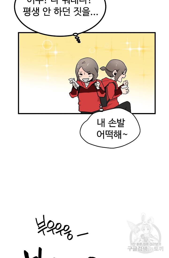미친남녀 8화 27