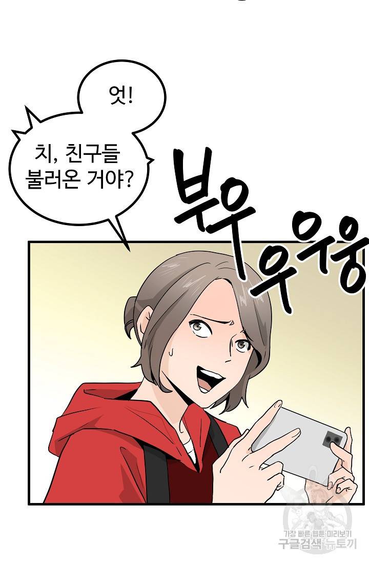 미친남녀 8화 29