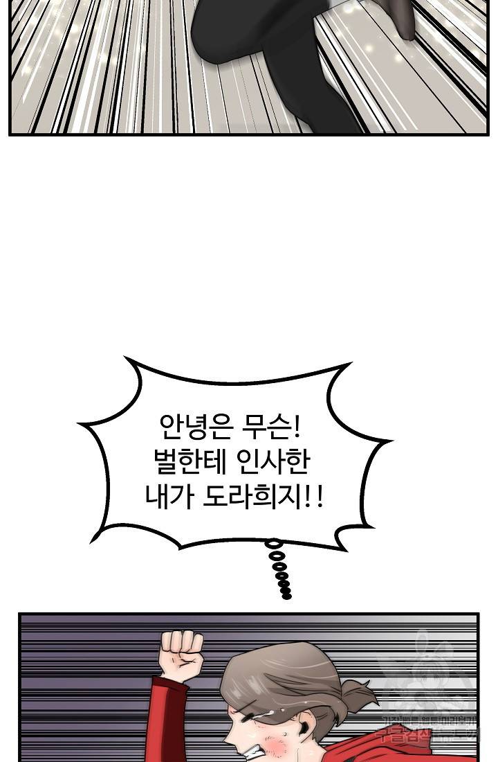 미친남녀 8화 35