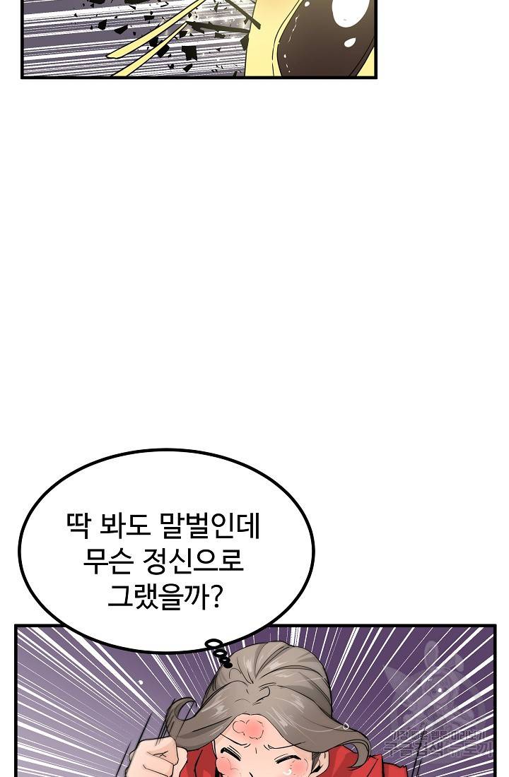 미친남녀 8화 37