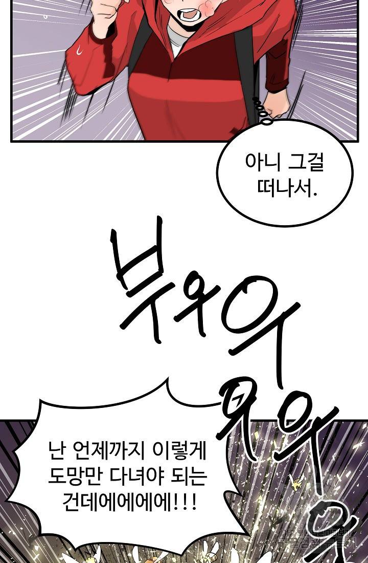 미친남녀 8화 38