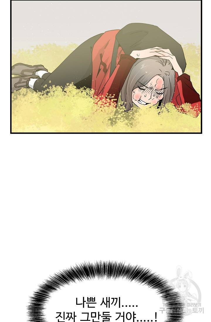 미친남녀 8화 51
