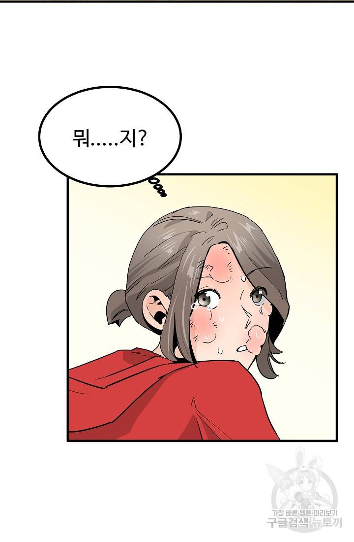 미친남녀 8화 56