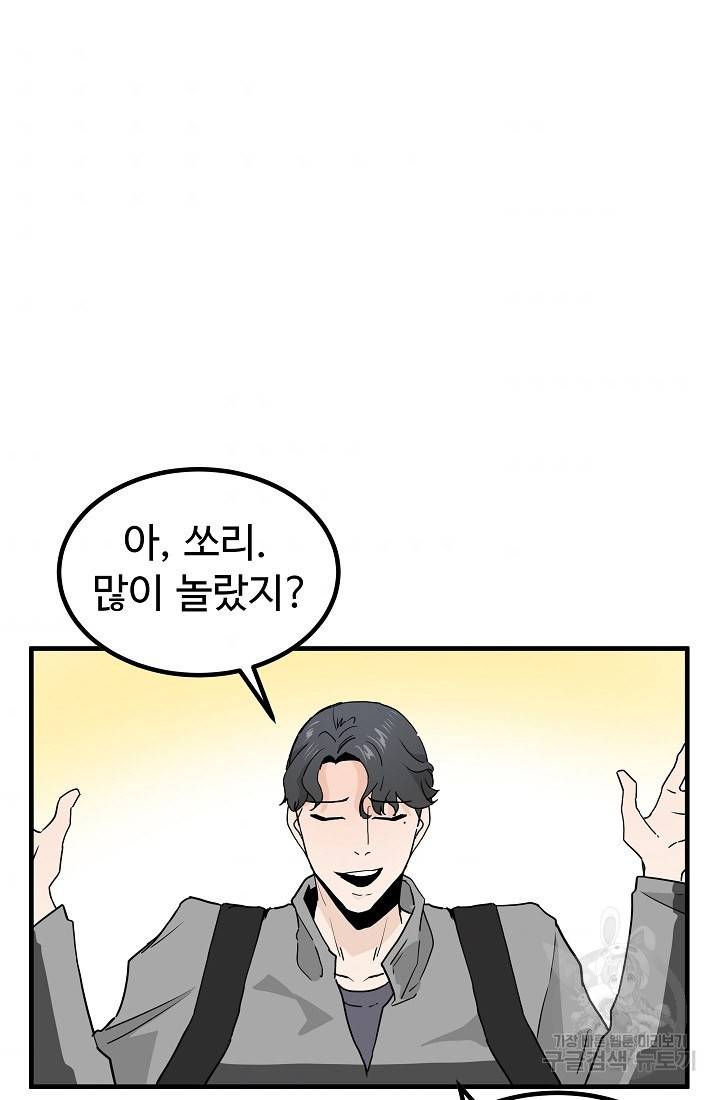 미친남녀 8화 60